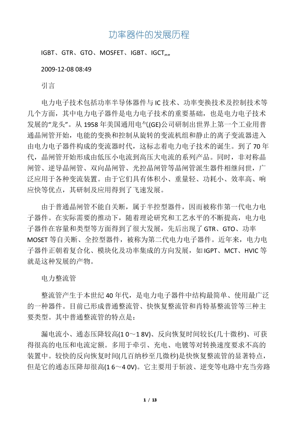 功率器件的发展历程_第1页