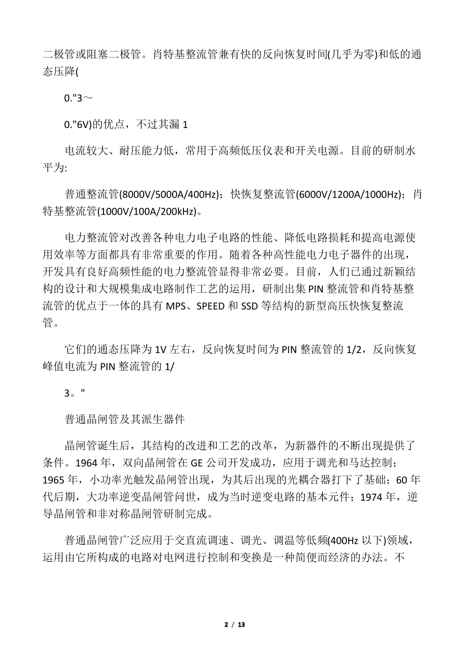 功率器件的发展历程_第2页