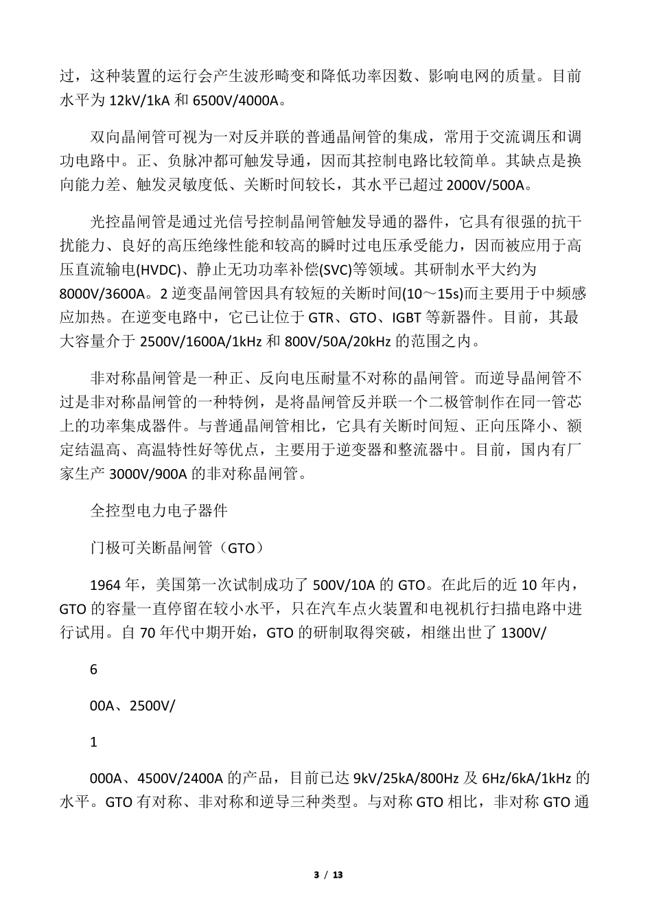 功率器件的发展历程_第3页