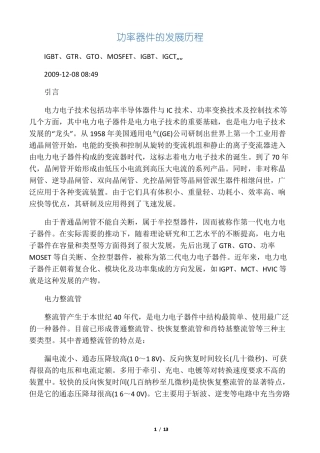 功率器件的发展历程