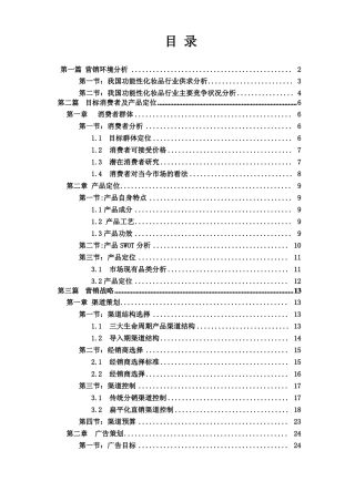 功能性化妆品营销策划全案