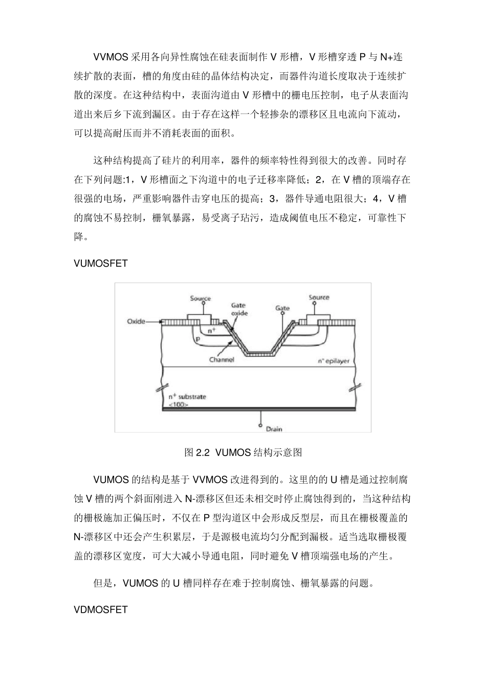 功率器件简要介绍_第3页