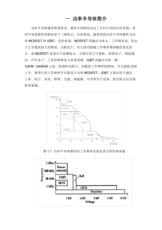 功率器件简要介绍