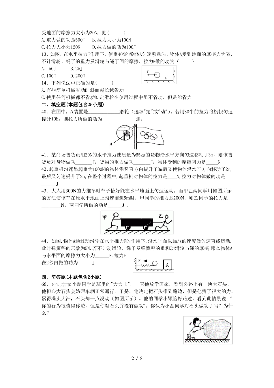 功练习题含答案_第2页