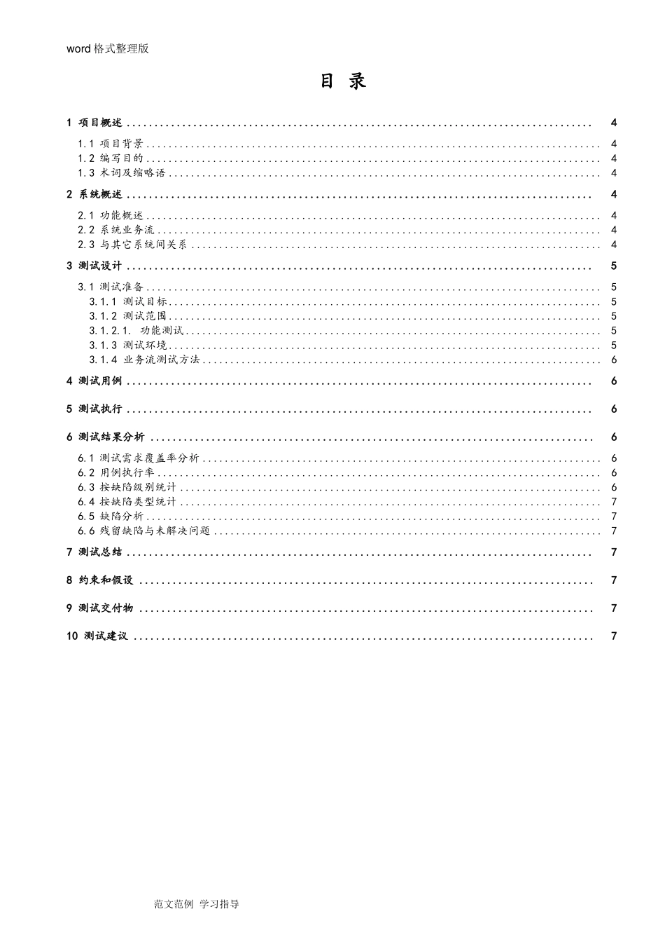 功能测试报告模板_第3页