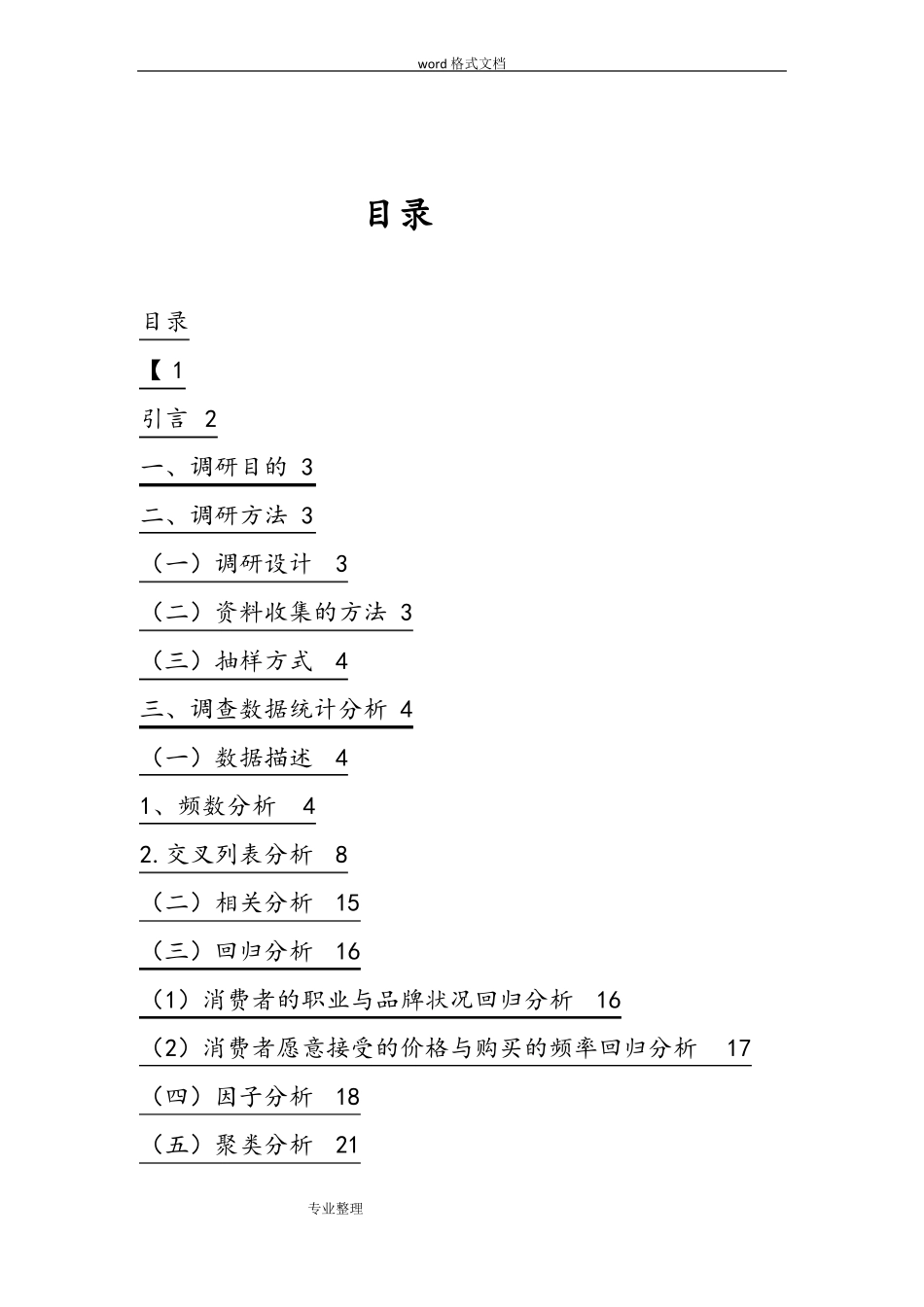 功能性饮料场调研报告书_第1页