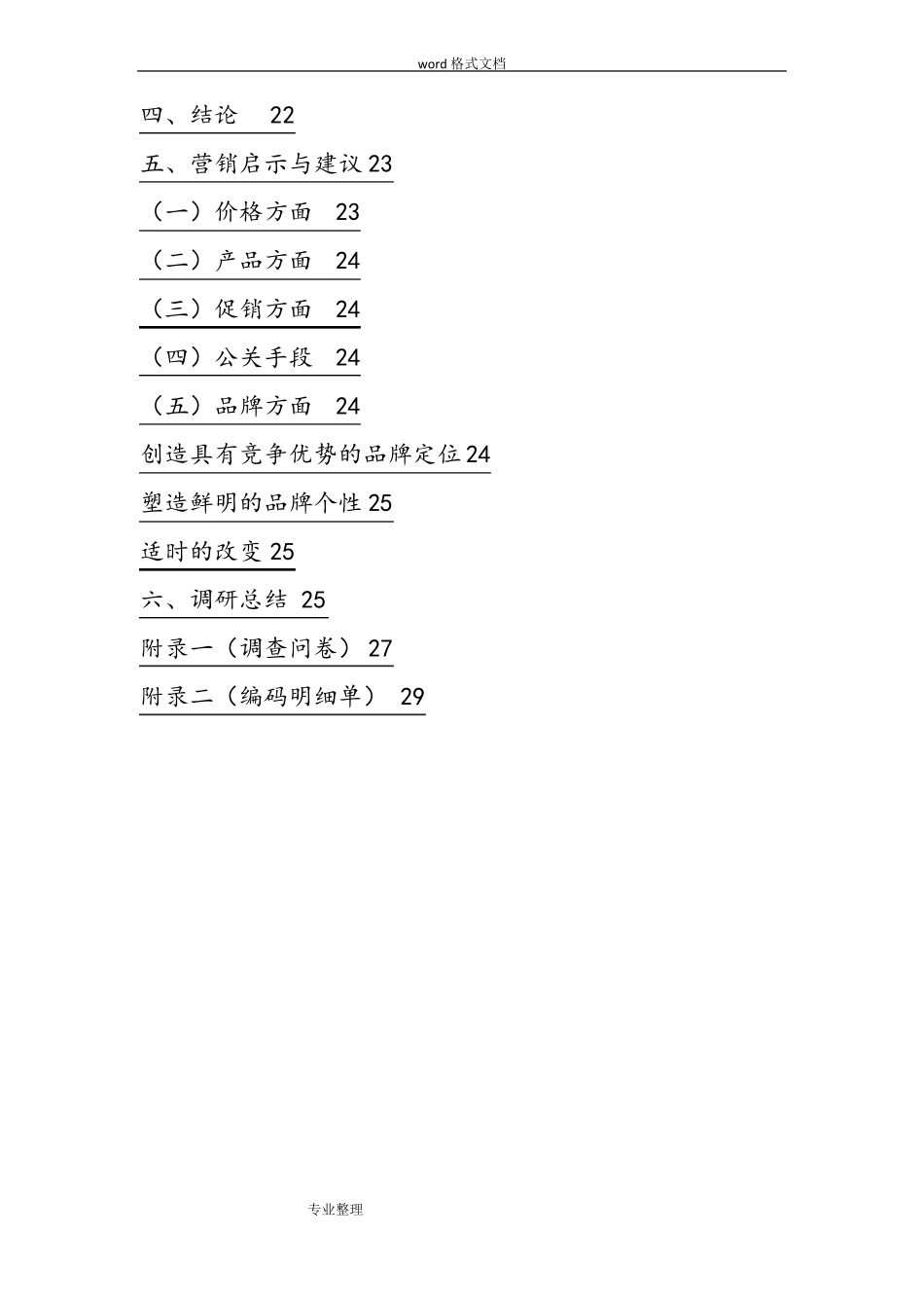 功能性饮料场调研报告书_第2页