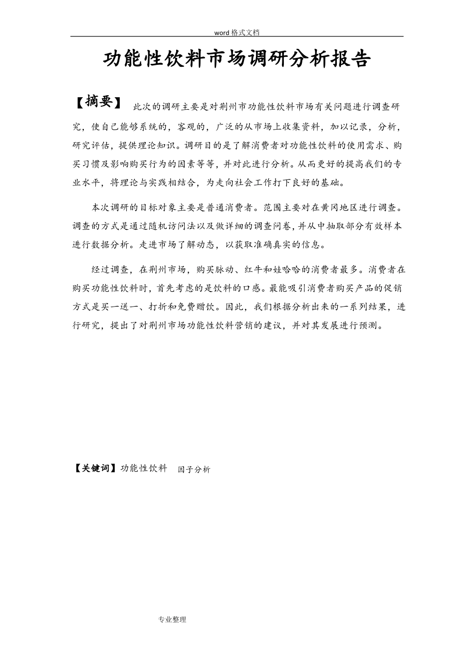 功能性饮料场调研报告书_第3页