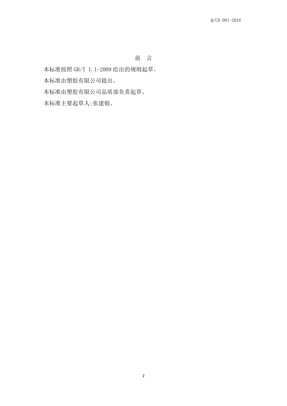 功能色母粒企业标准_第2页