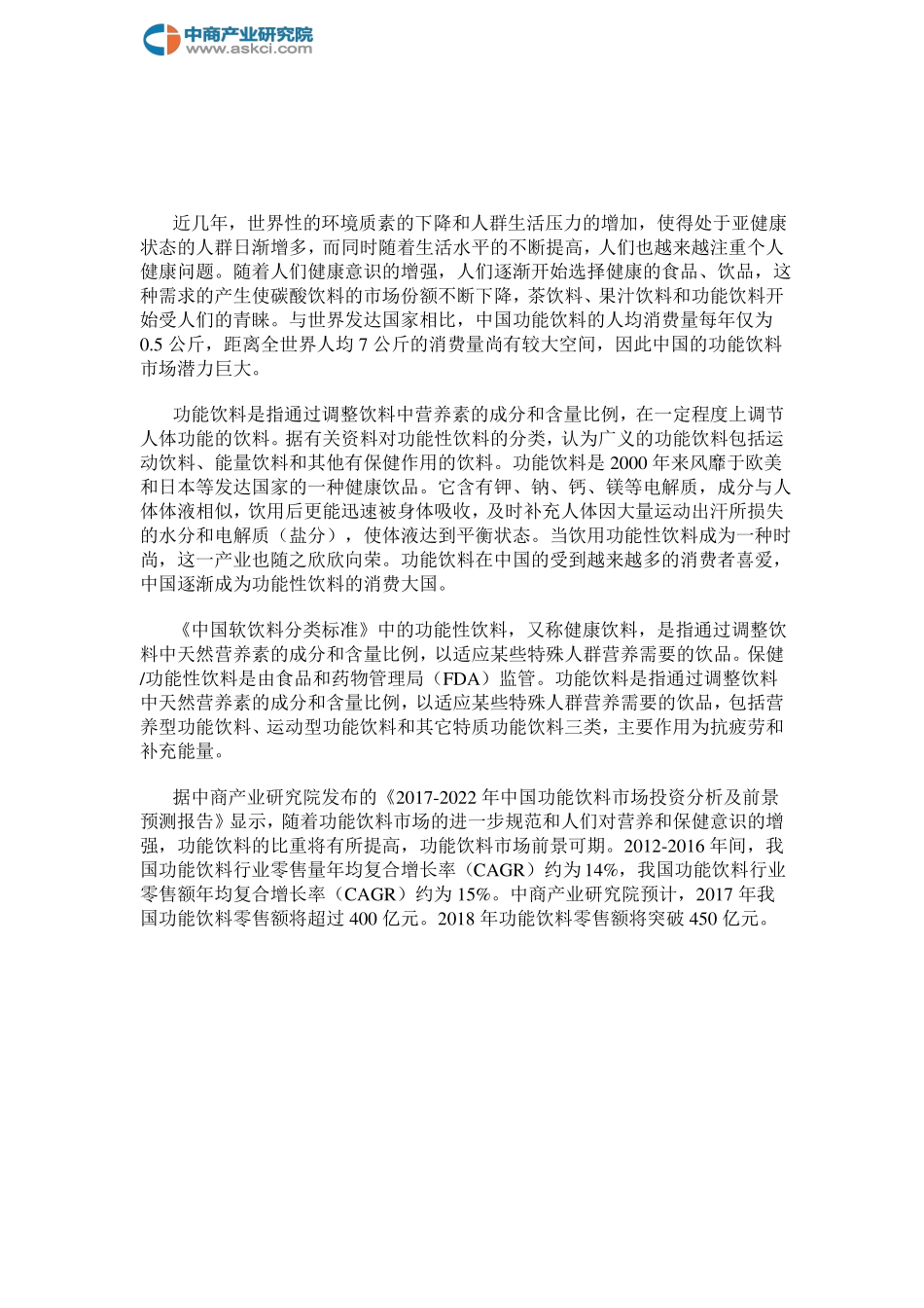 功能饮料产业链及十大品牌企业盘点_第2页