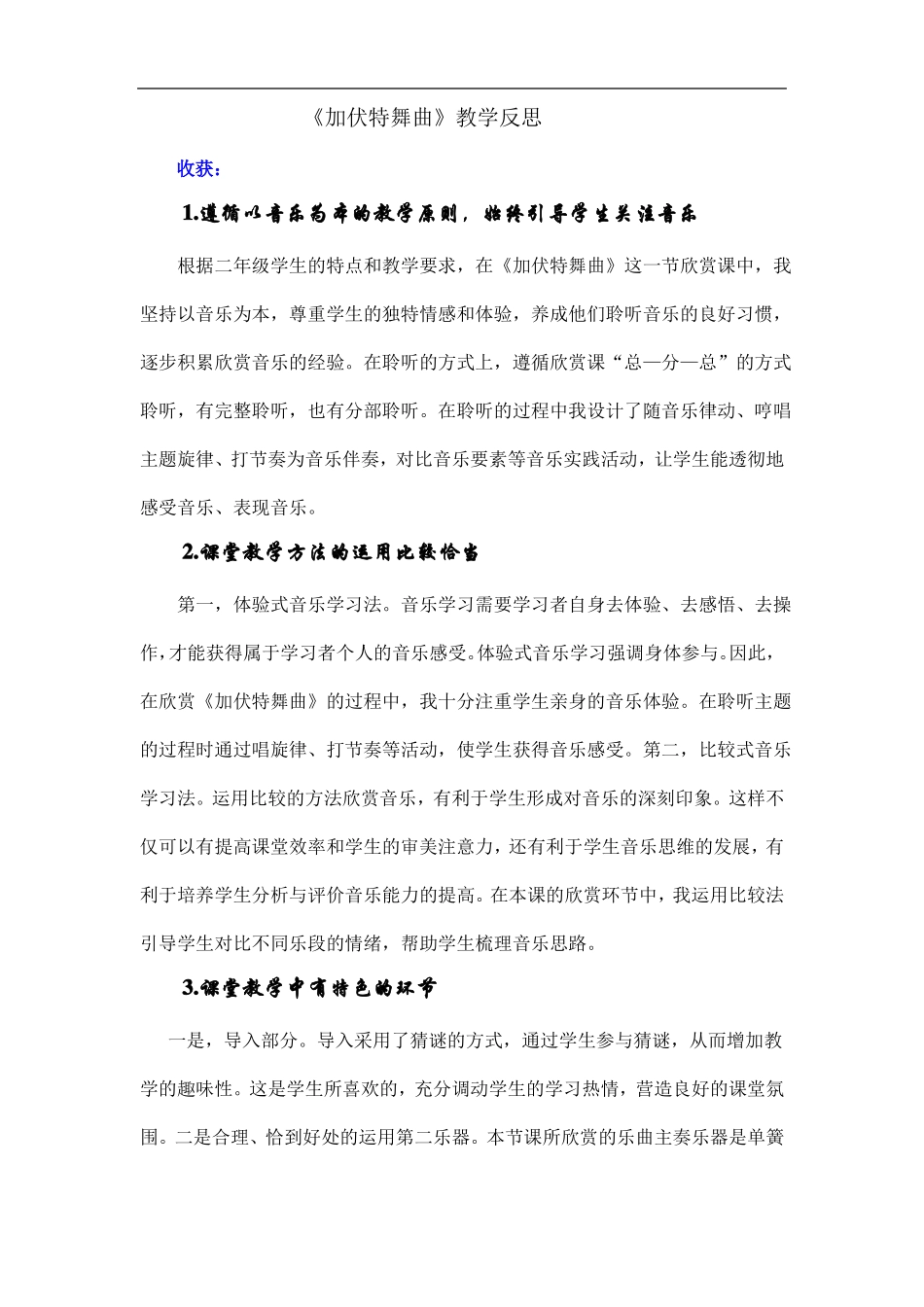 加伏特舞曲教学反思_第1页