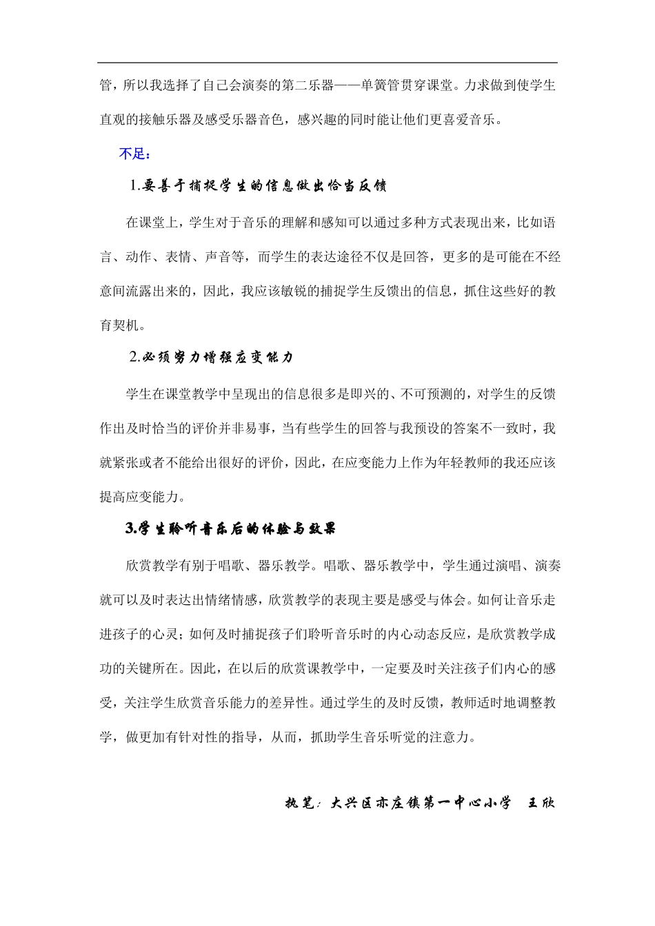 加伏特舞曲教学反思_第2页