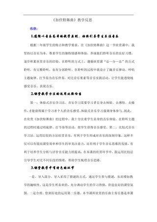 加伏特舞曲教学反思