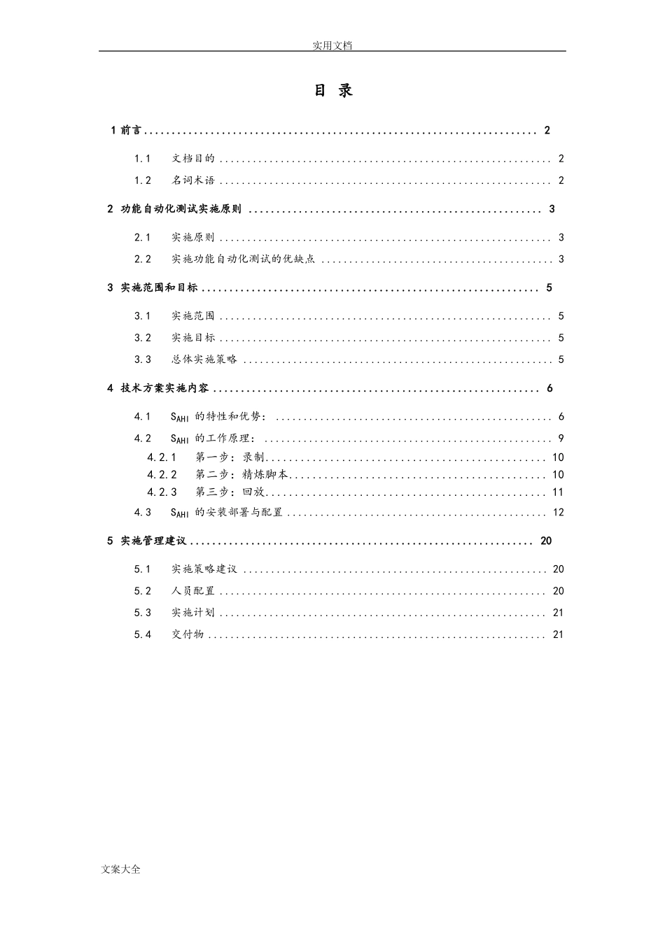 功能自动化测试方案设计_第2页
