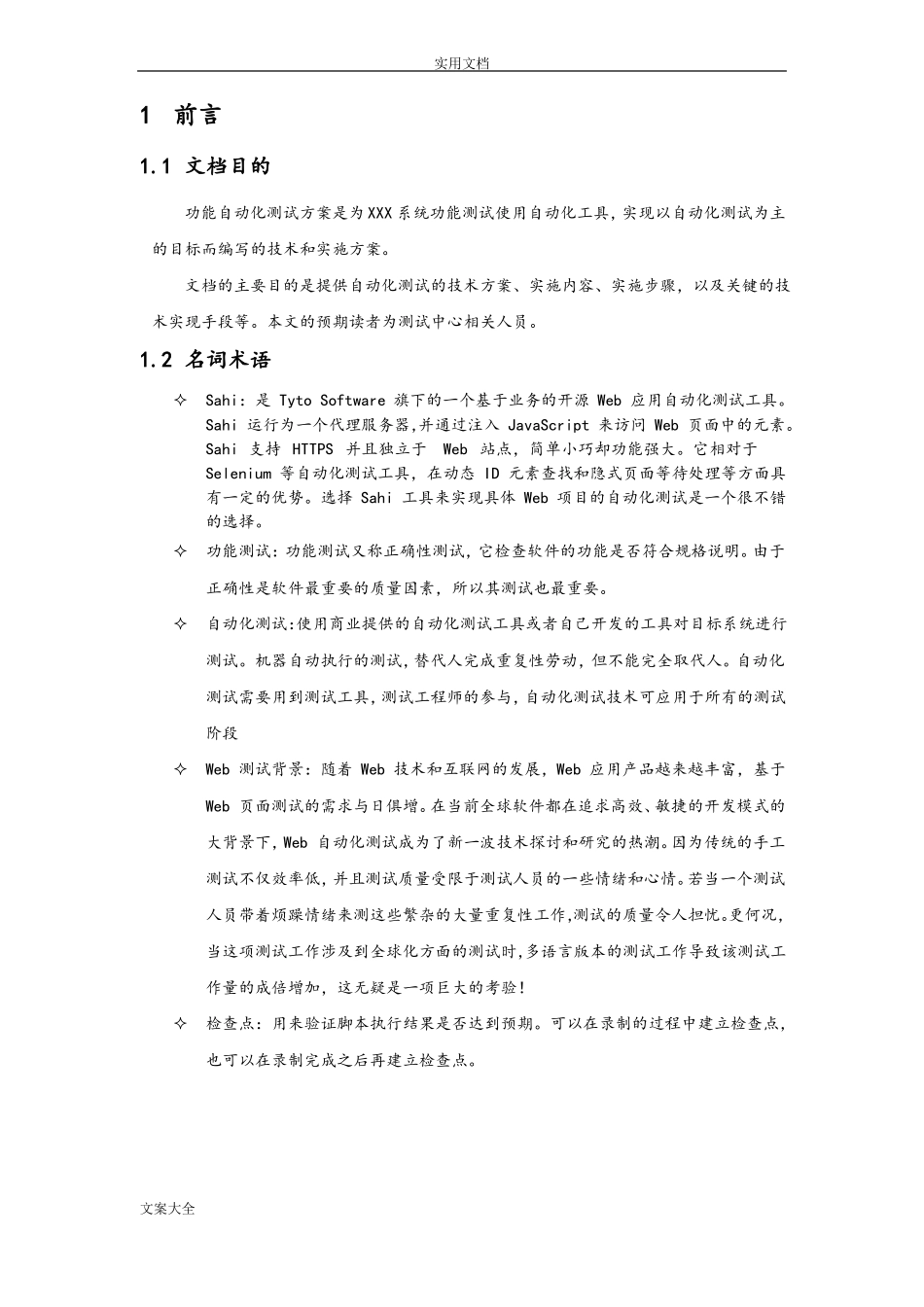 功能自动化测试方案设计_第3页