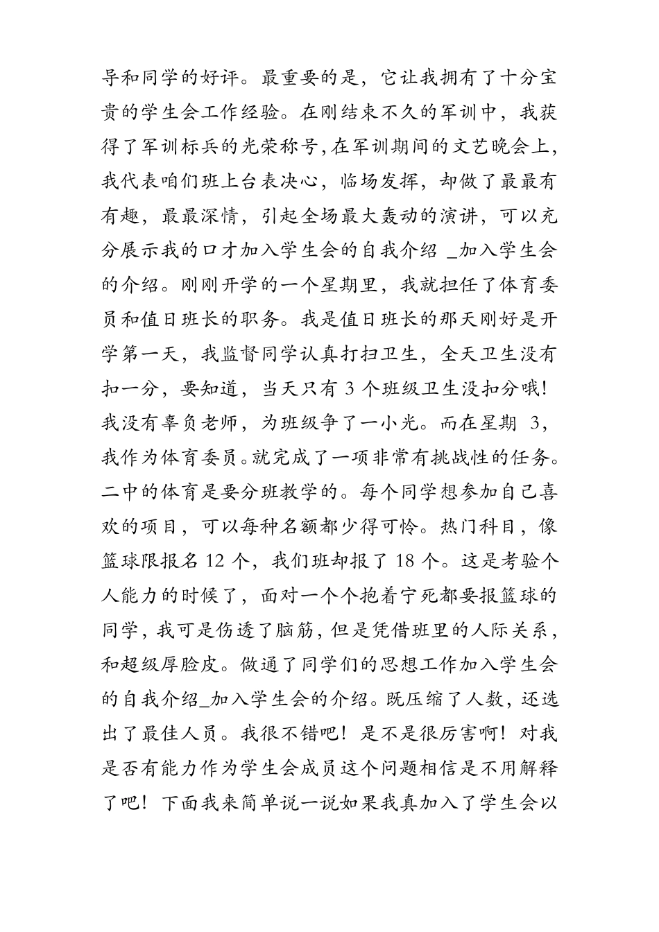 加入学生会的自我介绍_加入学生会的介绍_第2页