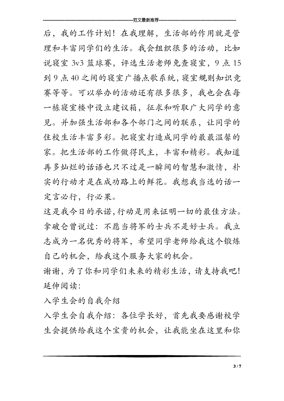 加入学生会的自我介绍_加入学生会的介绍_第3页