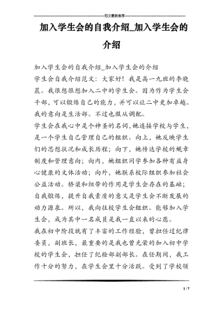 加入学生会的自我介绍_加入学生会的介绍