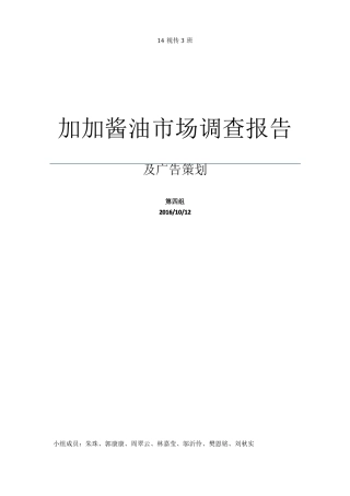 加加酱油的广告策划