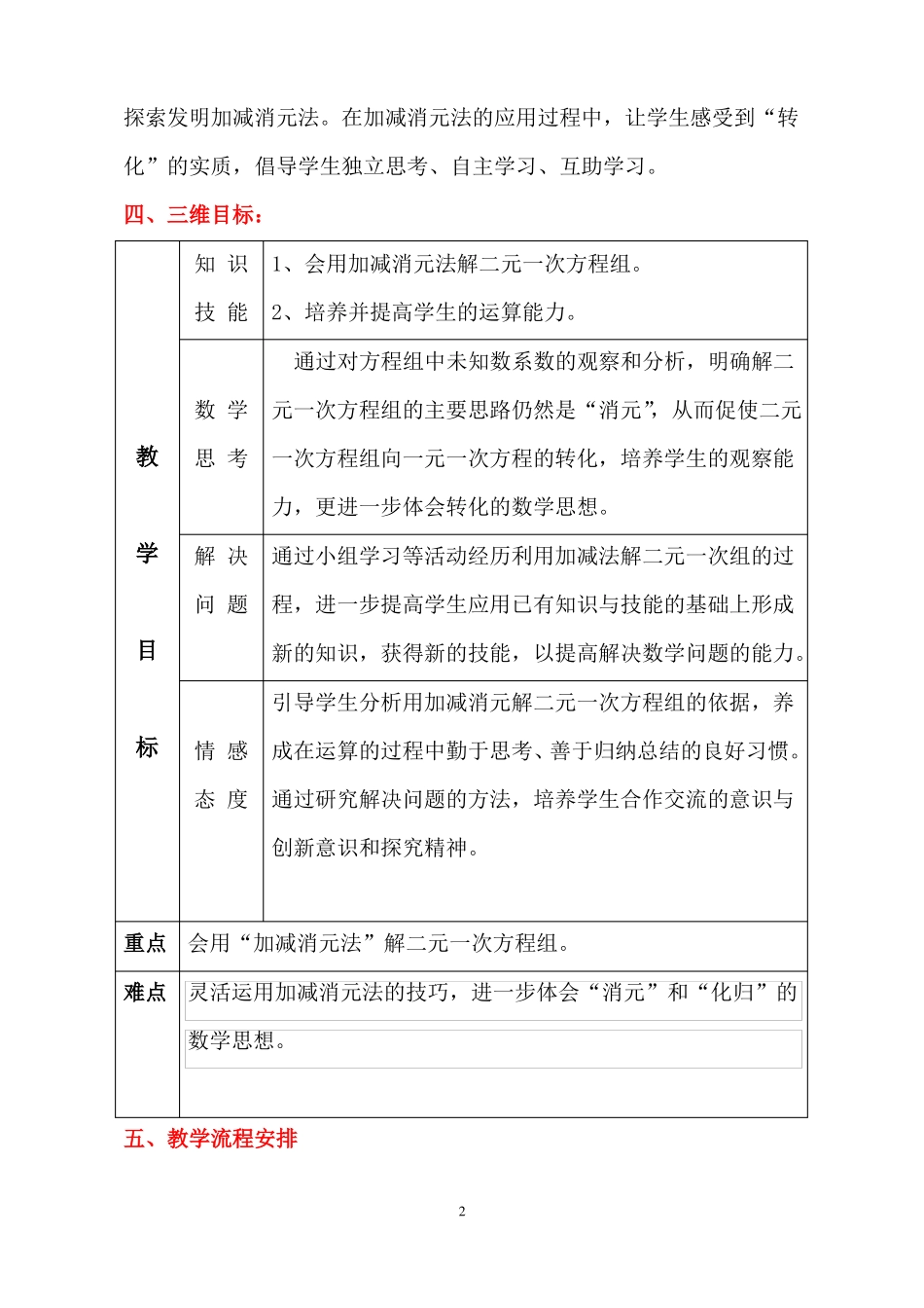 加减消元法——解二元一次方程组教案_第2页
