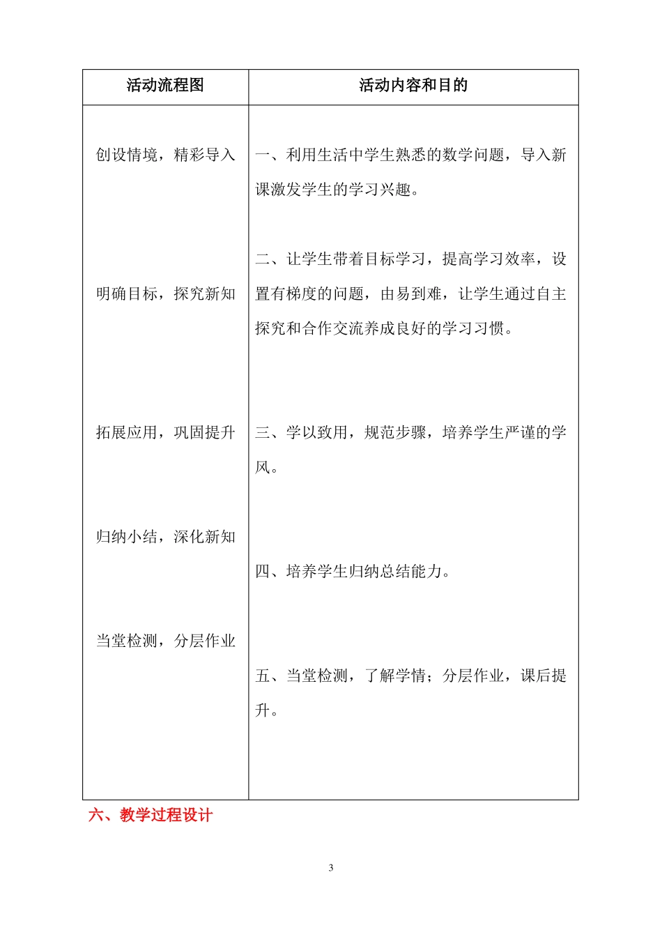 加减消元法——解二元一次方程组教案_第3页
