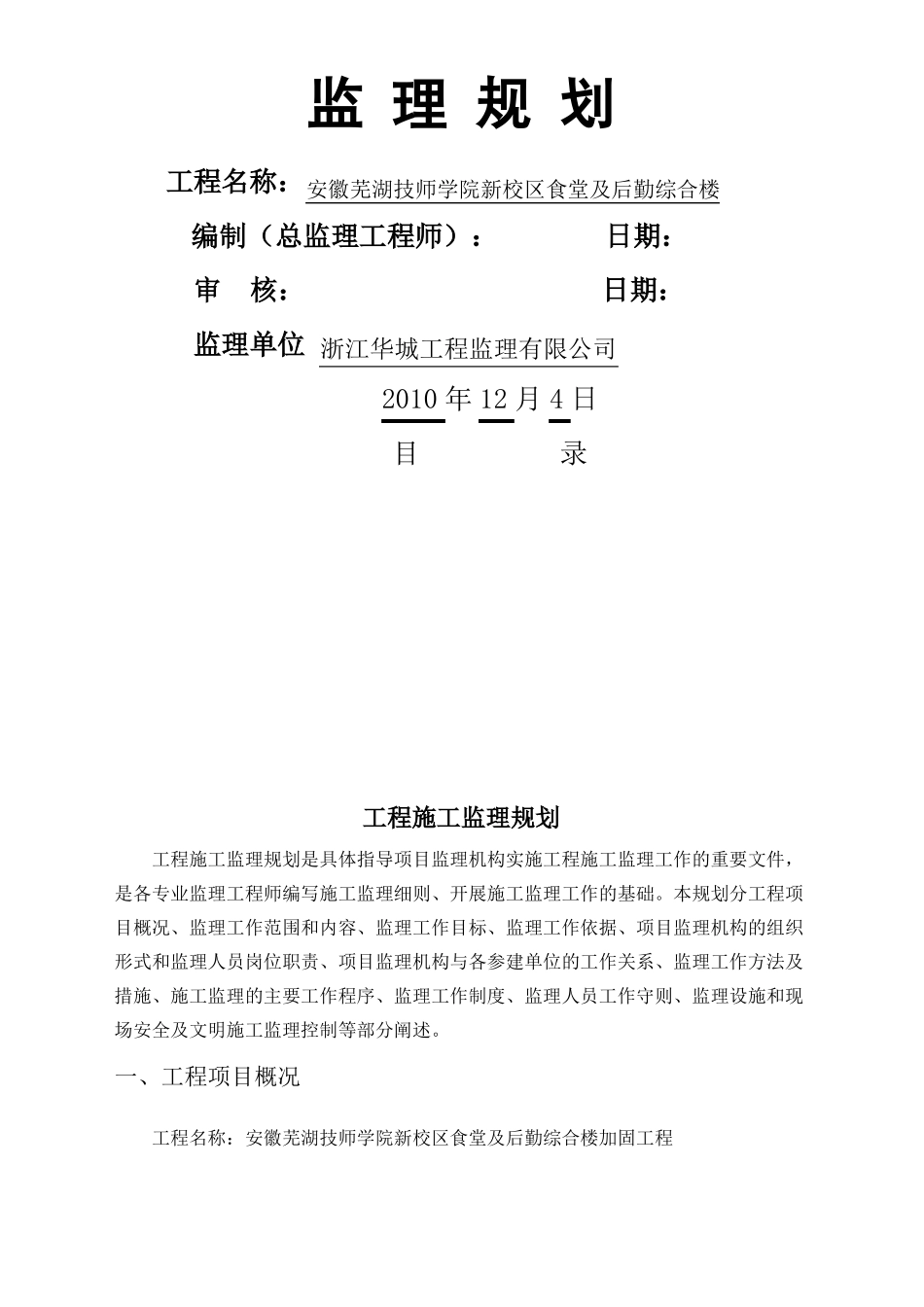 加固专项监理规划_第2页