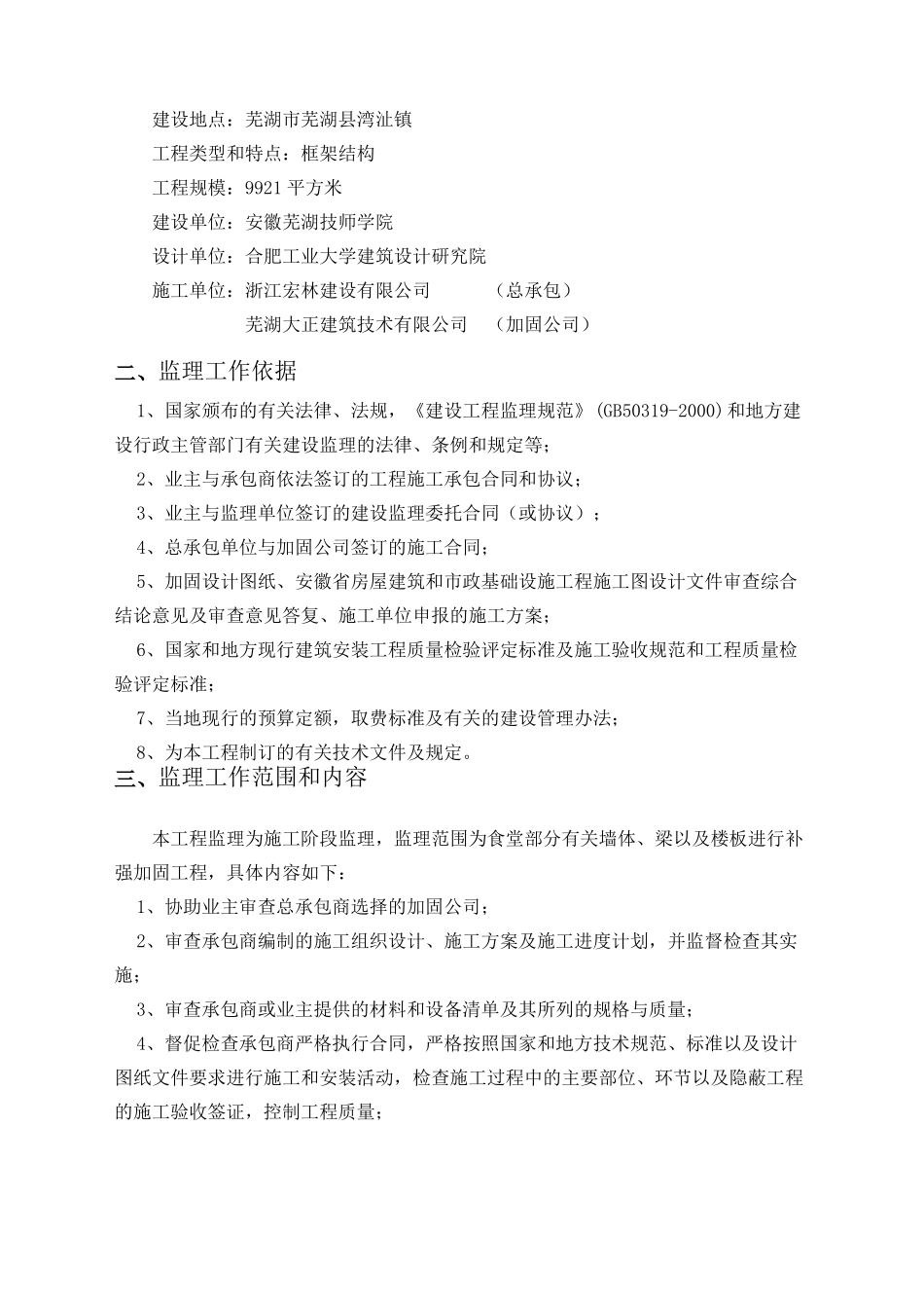 加固专项监理规划_第3页