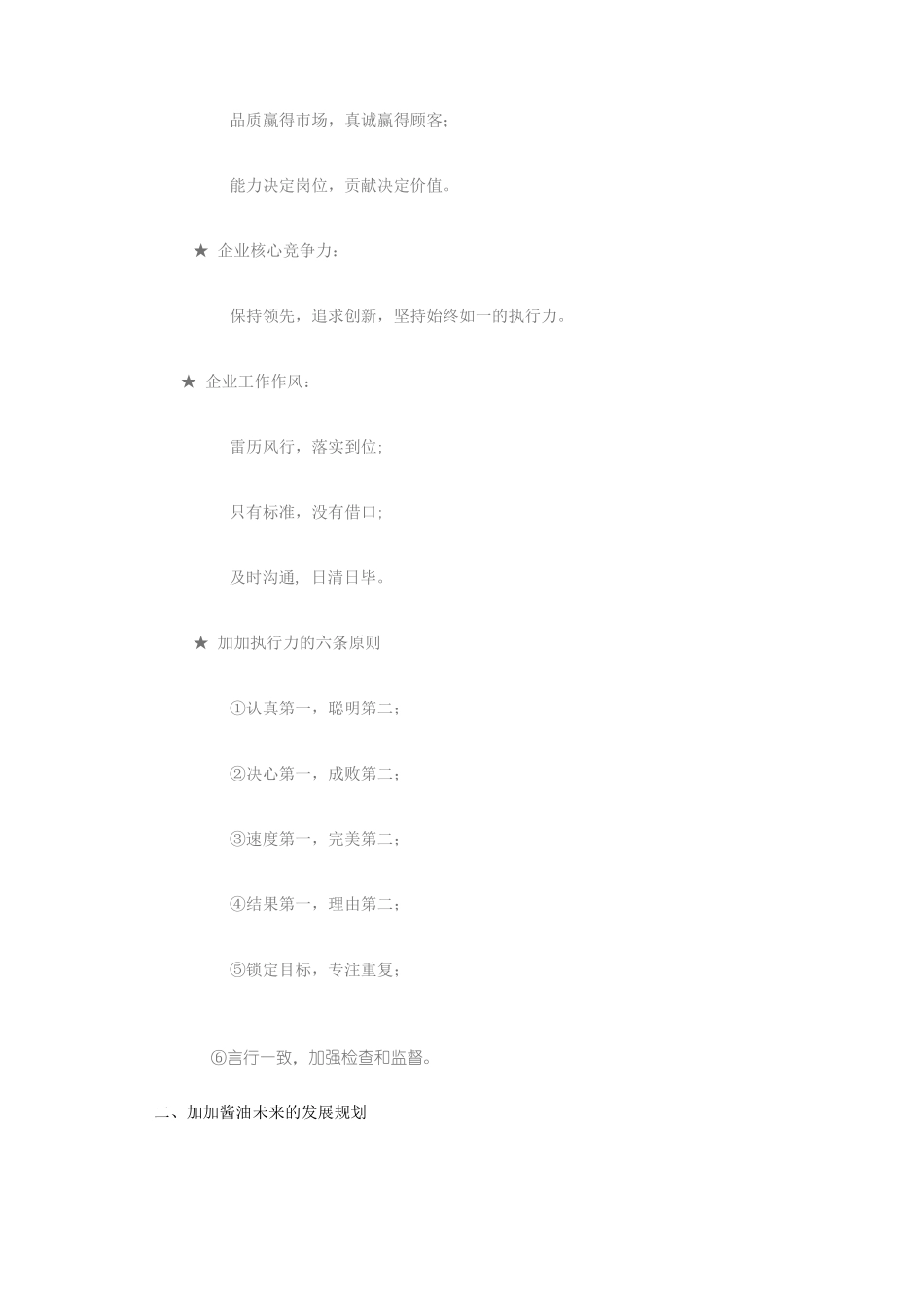 加加酱油的广告策划案_第2页