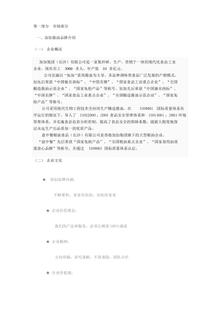 加加酱油的广告策划案