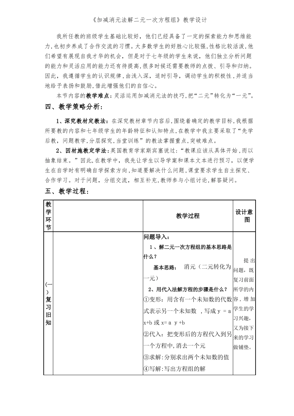 加减消元法解二元一次方程组教学设计_第2页