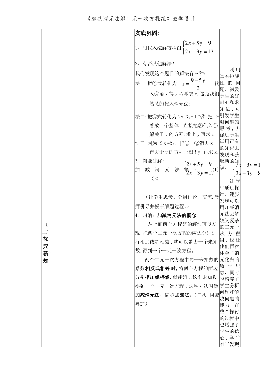 加减消元法解二元一次方程组教学设计_第3页