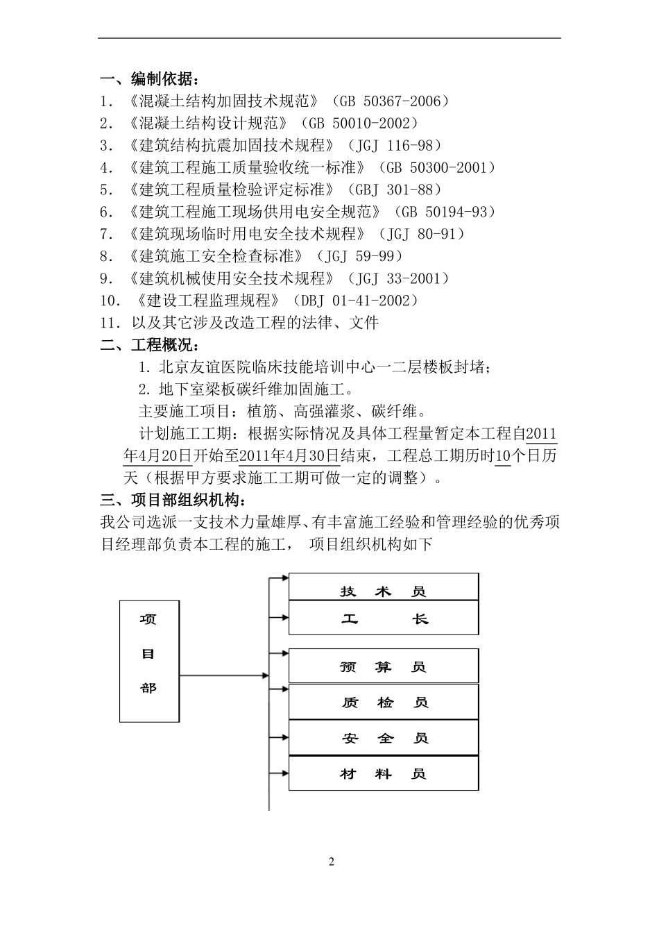 加固工程专项施工方案_第3页