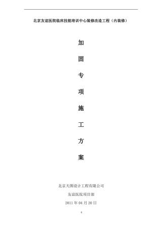 加固工程专项施工方案