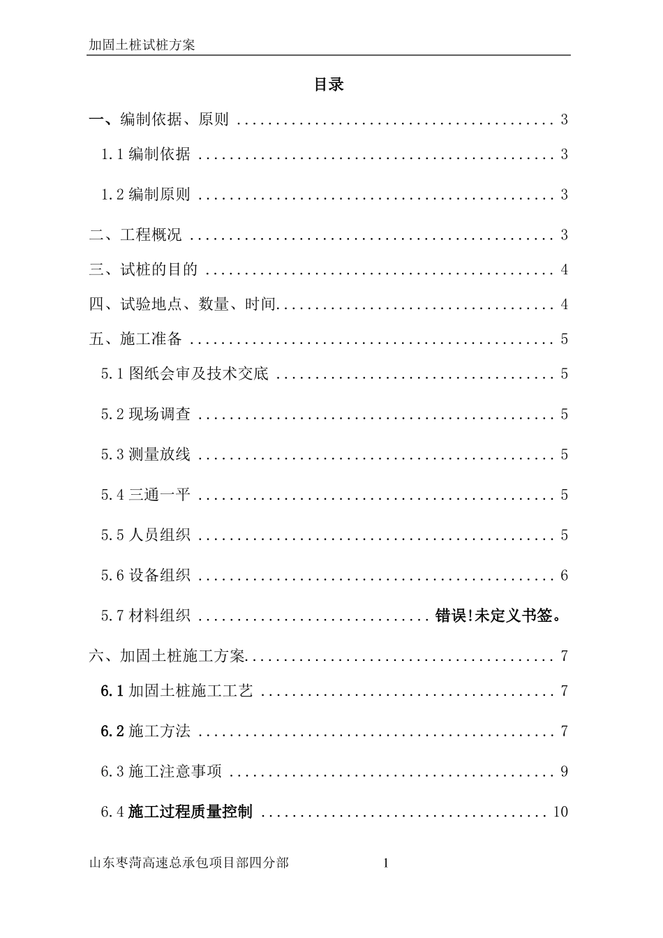 加固土桩工艺性试验方案_第2页