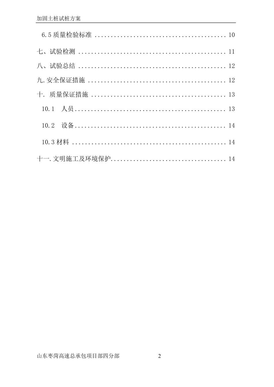 加固土桩工艺性试验方案_第3页