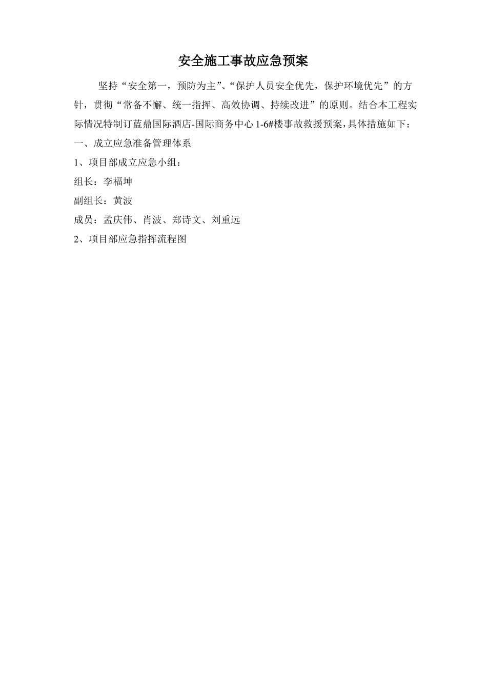 加固工程应急预案170613_第1页