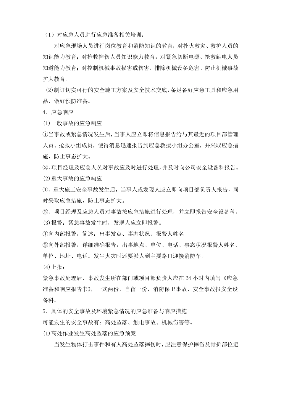 加固工程应急预案_第3页