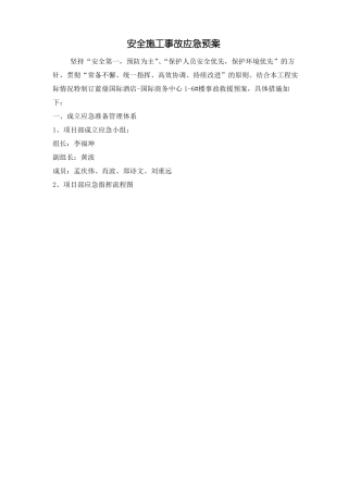 加固工程应急预案