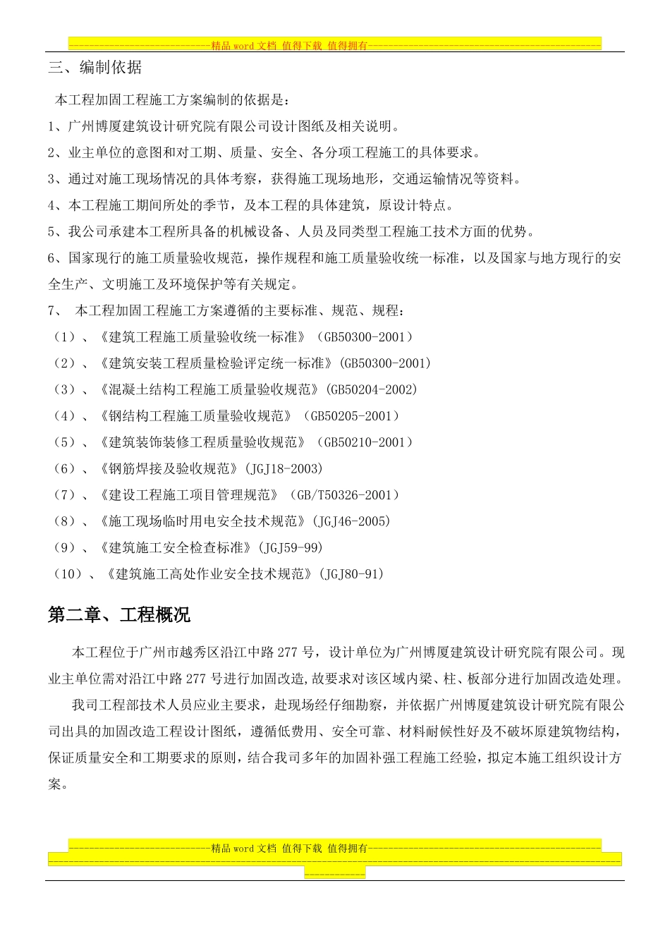 加固工程施工方案_第2页