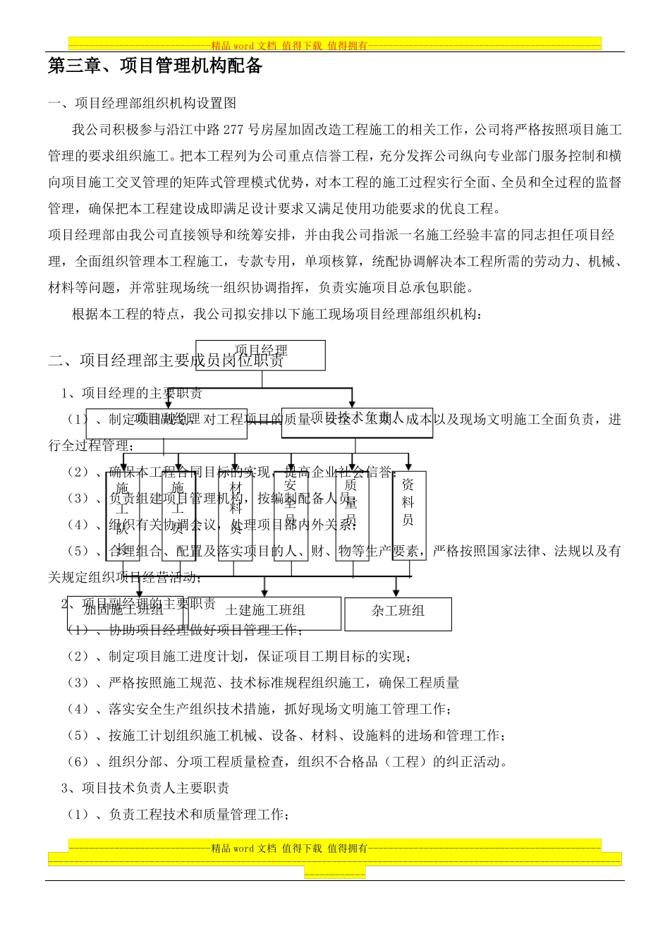 加固工程施工方案_第3页