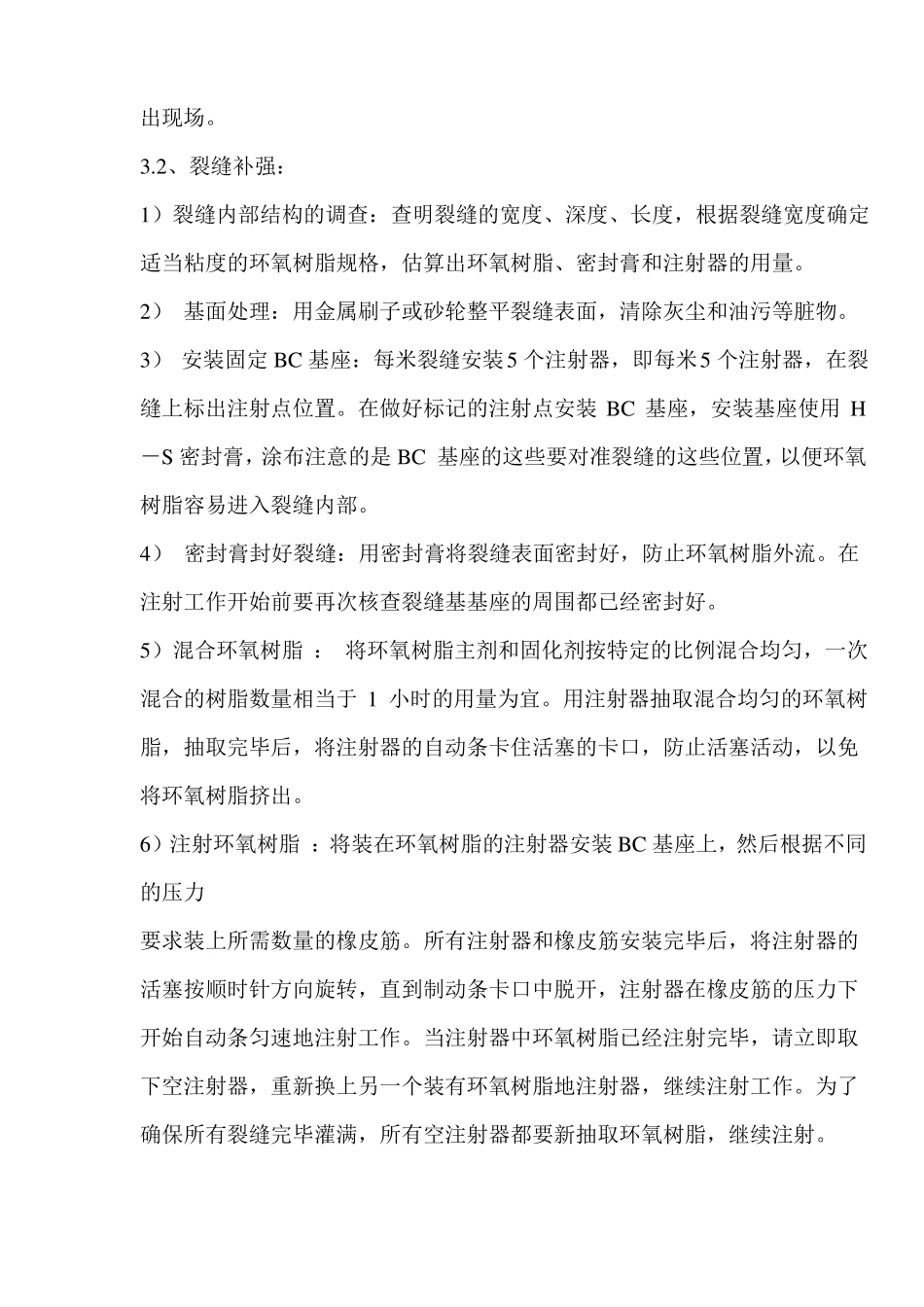 加固工程施工组织设计_第2页