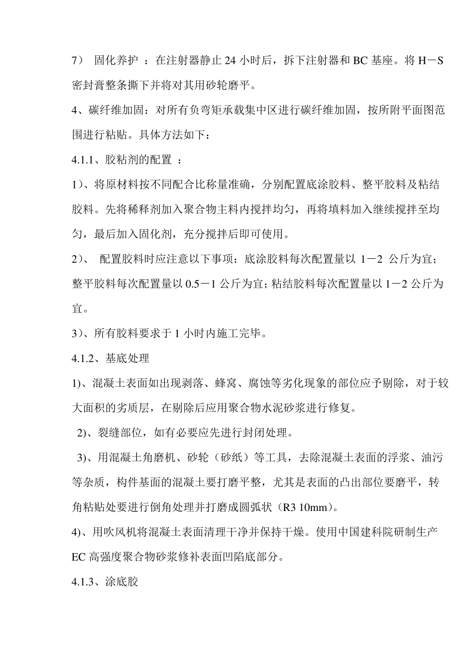 加固工程施工组织设计_第3页