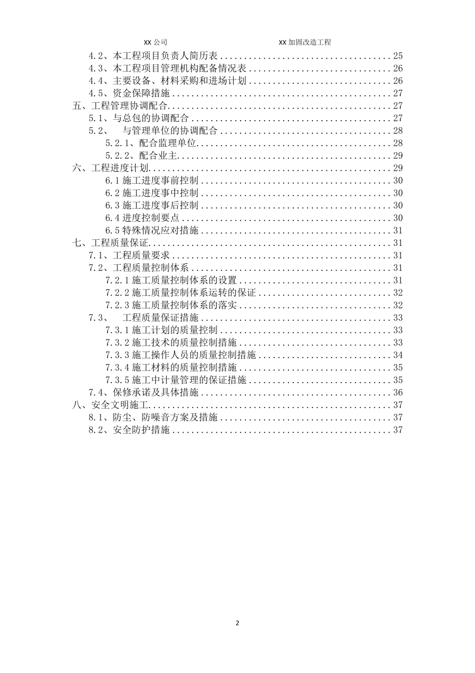 加固改造工程技术标_第2页