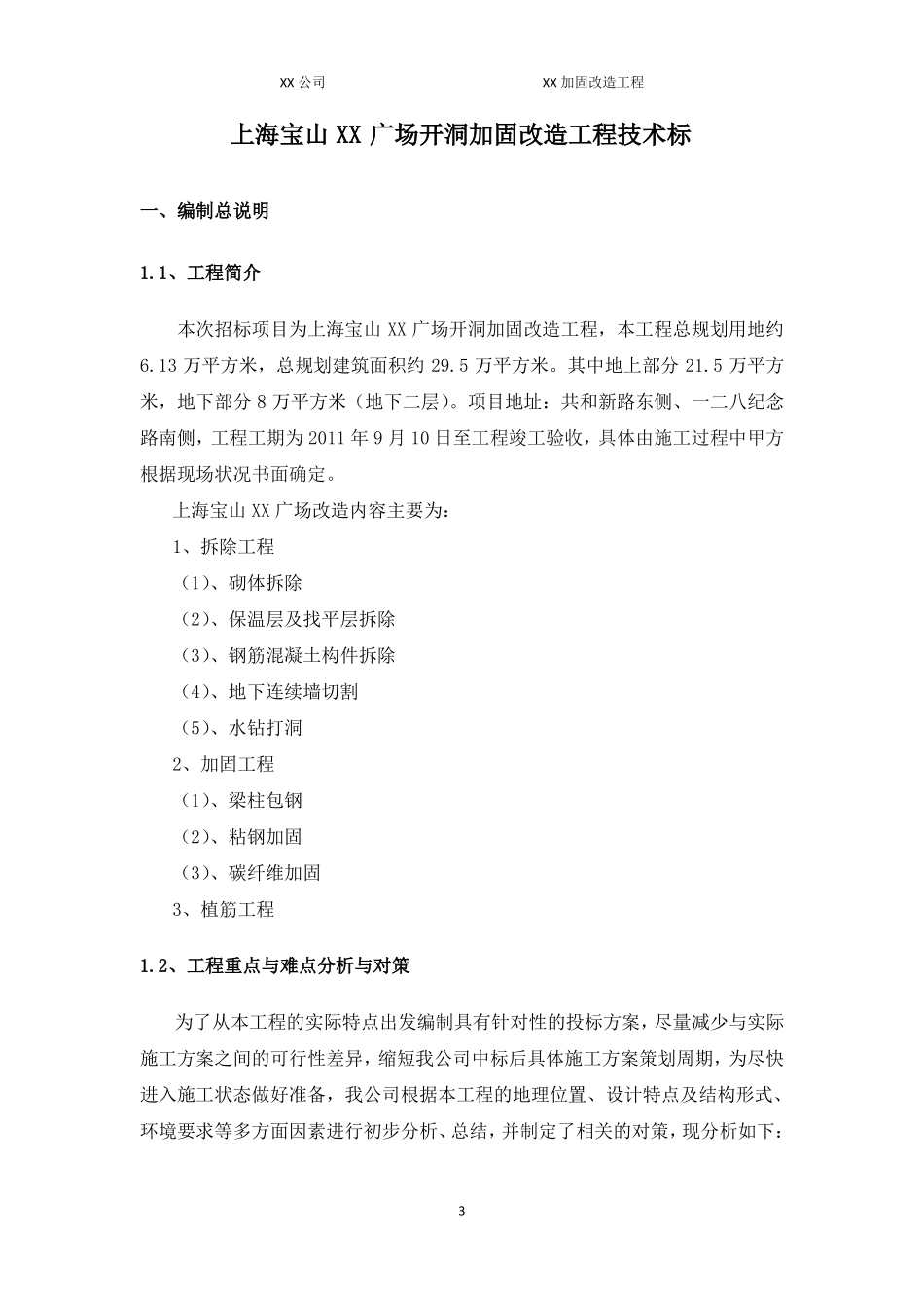 加固改造工程技术标_第3页