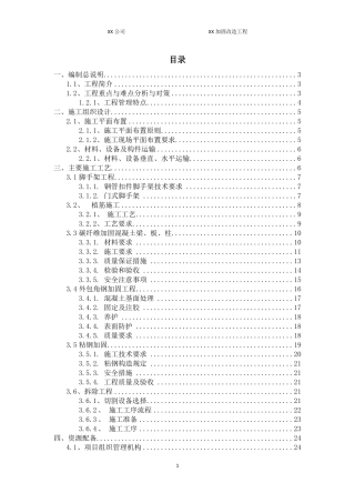 加固改造工程技术标