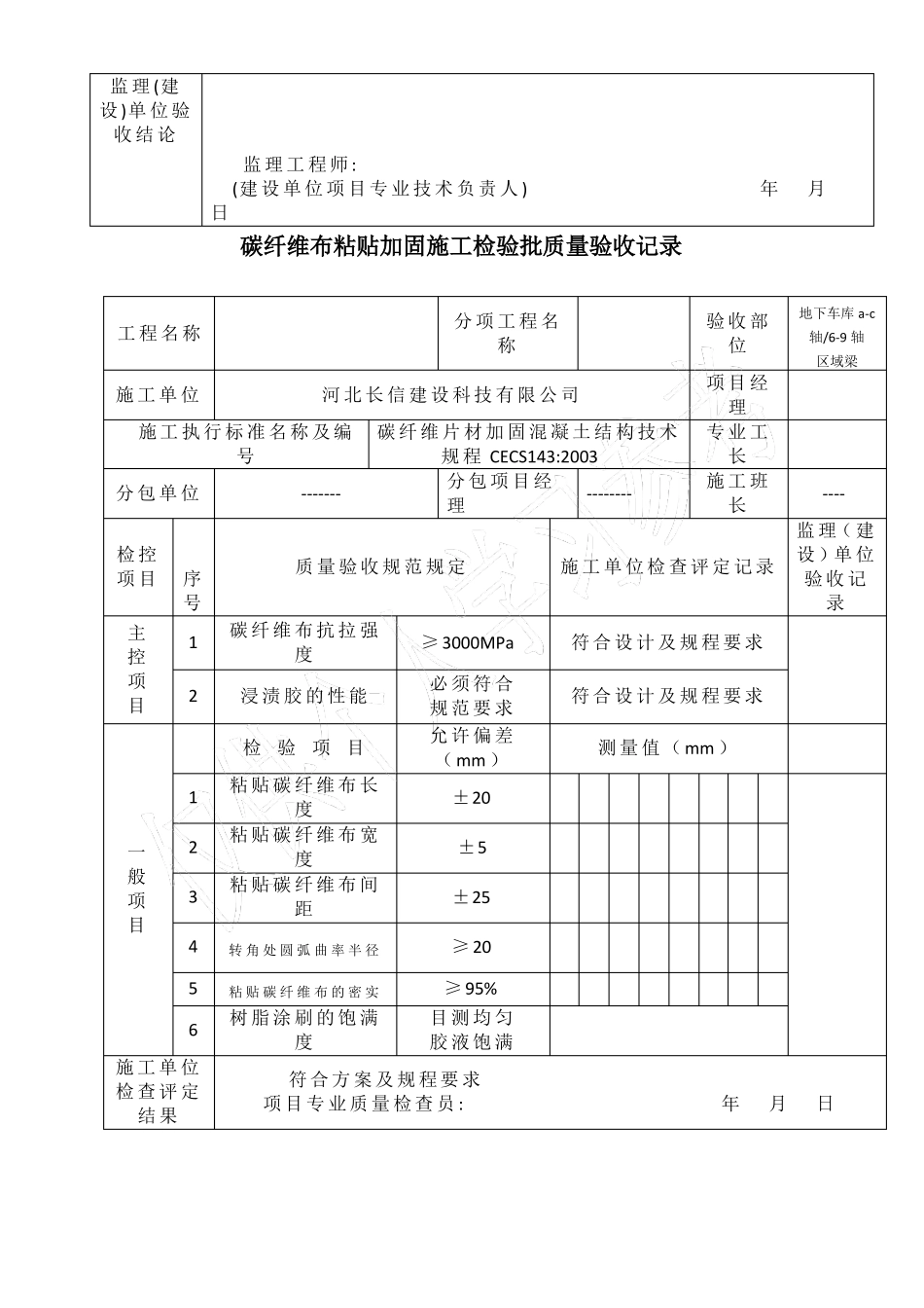 加固工程检验批汇总_第2页