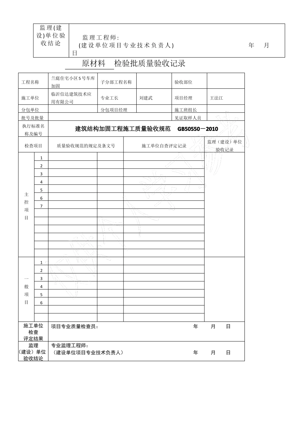 加固工程检验批汇总_第3页