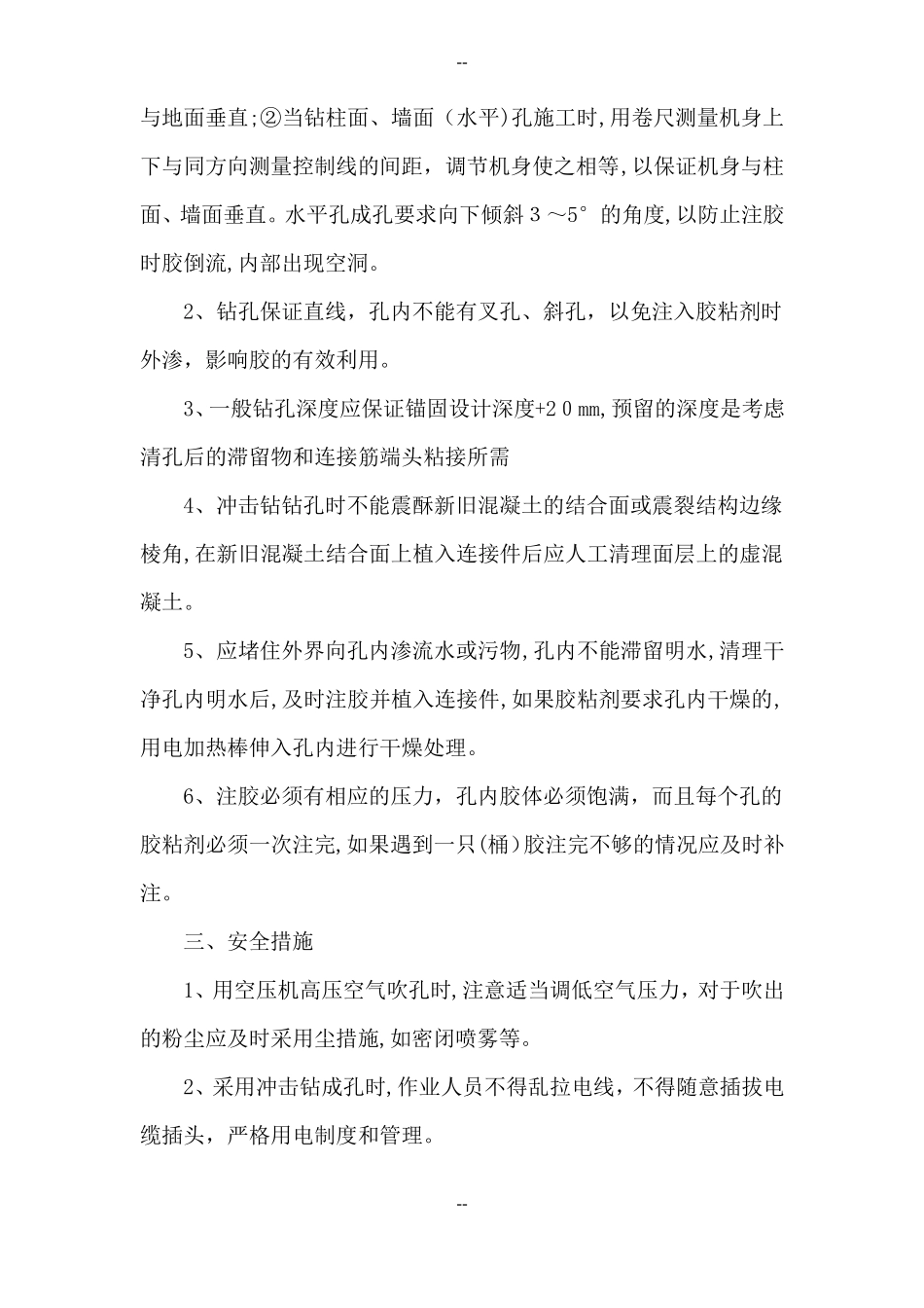 加固工程施工工艺_第3页