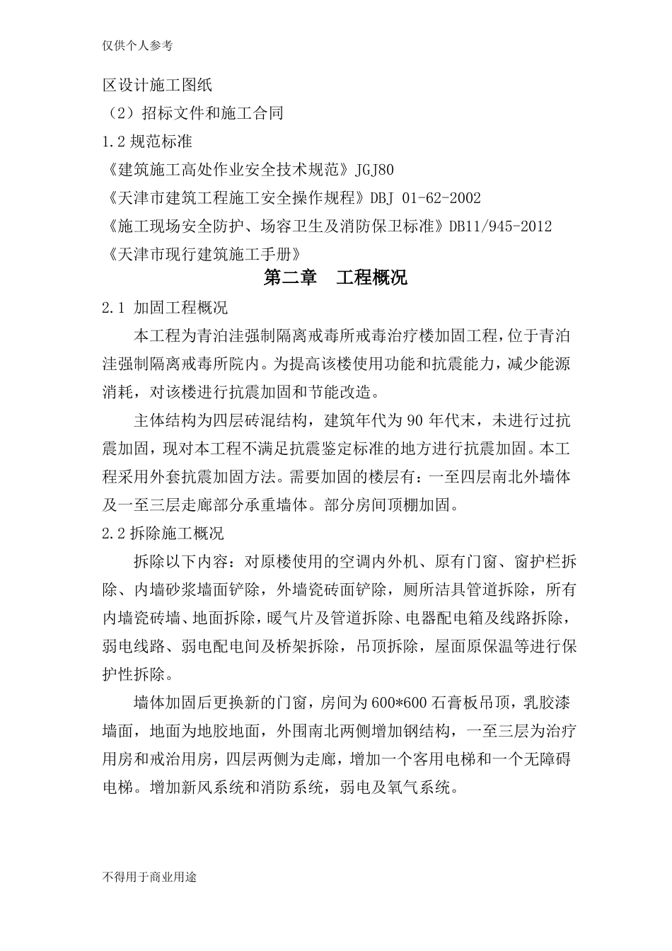 加固拆除施工方案_第2页