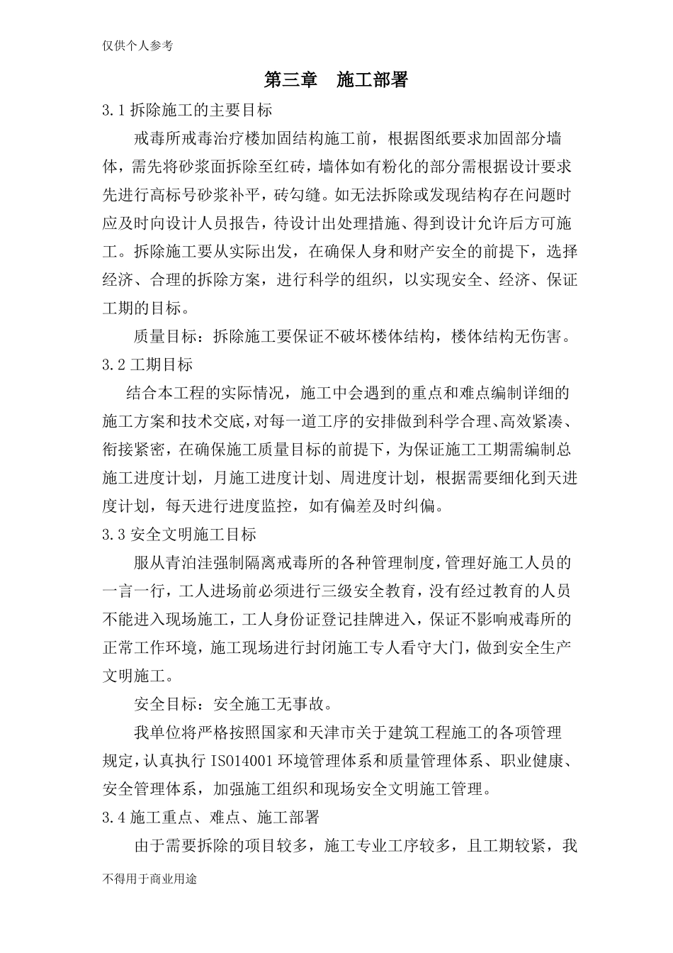 加固拆除施工方案_第3页